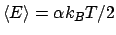 $\left<E\right> = \alpha k_BT/2$