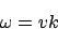 \begin{displaymath}\omega = vk\end{displaymath}